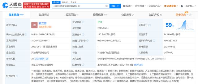 順為資本與聯(lián)想入股上海無問芯穹，助力AI大模型算力發(fā)展