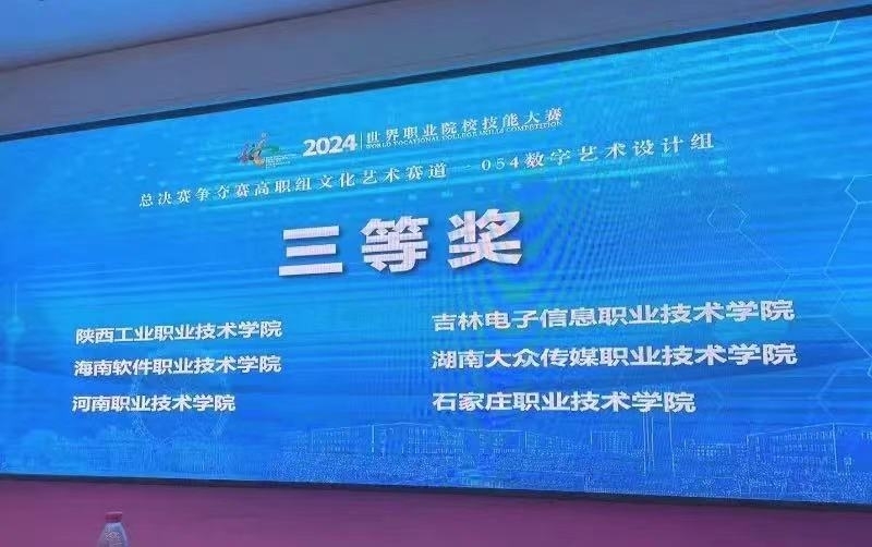 競技剪影 | 再傳喜報(bào)！我院學(xué)子榮獲世賽三等獎(jiǎng) 數(shù)字文化創(chuàng)意軟件開發(fā)